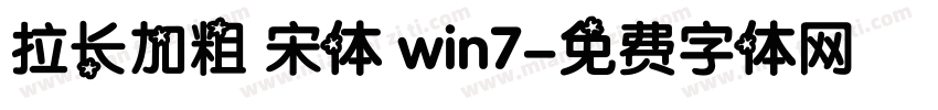拉长加粗 宋体 win7字体转换